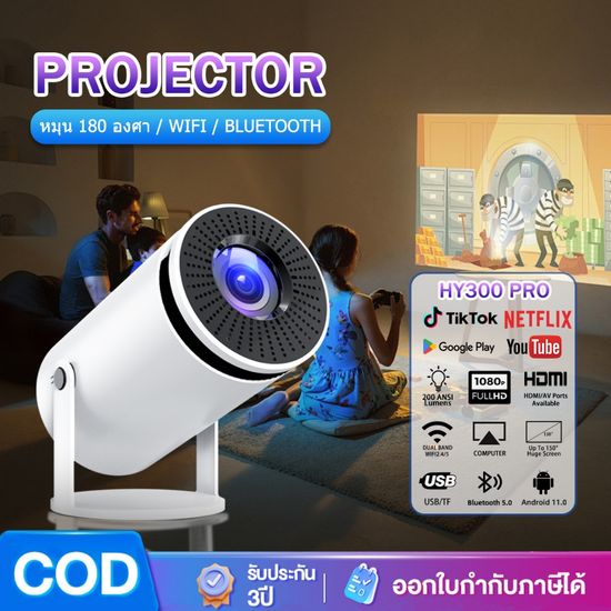 【100% ของแท้ 】HY300 Pro โปรเจคเตอร์ Mini projector 4K WIFI iPhone / Android11.0 มินิโปรเจคเตอร์โฮมเธียเตอร์