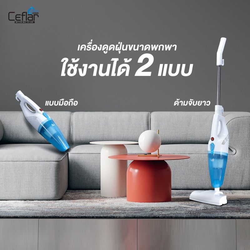 [ของแท้รับประกัน 1 ปี]CEFLAR เครื่องดูดฝุ่น vacuum cleaner แบบ 2 in 1 กำลังไฟ 600W แรงดูด 15000PA  น้ำหนักเบา ใช้งานง่าย