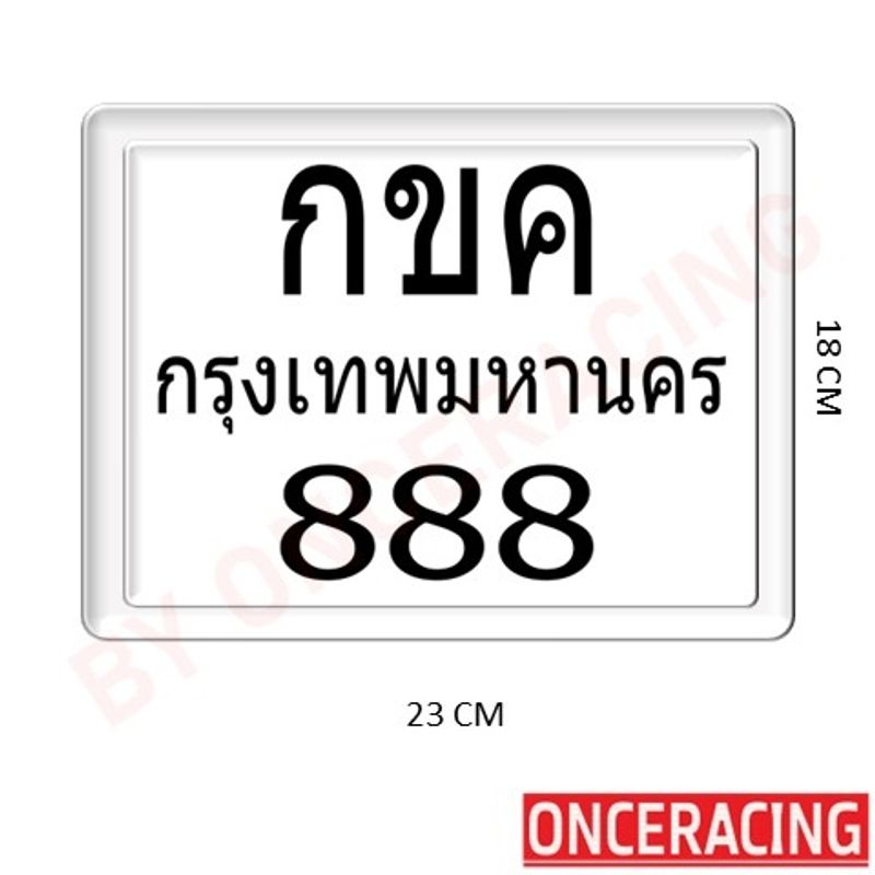 กรอบป้ายทะเบียนมอเตอร์​ไซค์ กันน้ำ กรอบทะเบียนขอบบาง