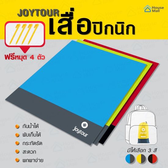 เสื่อปิคนิค กราวชีท เสื่อกันน้ำได้ เสื่อพับได้ ผ้ารองพื้น MAT Camping แผ่นปูรอง ground sheet มีถุงเก็บ