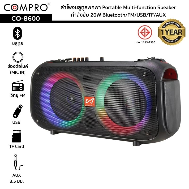 COMPRO รุ่น CO-8600 ลำโพงบลูทูธพกพา กำลังขับ 20W Bluetooth/FM/USB/TF/AUX Portable Multi-function Speaker รับประกัน 1ปี