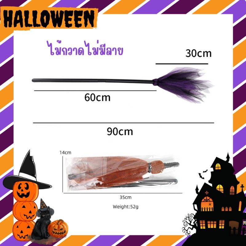 ++พร้อมส่ง จากไทย ง่าม ขวาน เคียว ไม้กวาดแม่มด halloween ชุดฮาโลวีน++