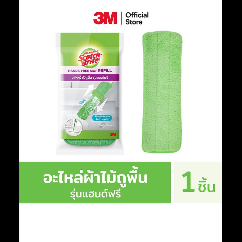 3M™ Scotch-Brite™ สก๊อตช์-ไบรต์™ ไม้ถูพื้นรุ่นแฮนด์ฟรี รีดน้ำสะดวก ไม่เปรอะมือ