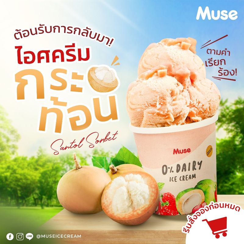 [ลด 110.- MUSE2199]กระท้อนปุยฝ้าย (fat 0%) - Muse Icecream