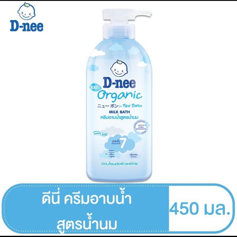 D-nee ดีนี่ ออร์แกนิค ครีมอาบน้ำนม สูตร แฮปปี้ เบบี้ และ ซากุระ มิลค์ บาธ ขนาด 450 มล 1 ขวด