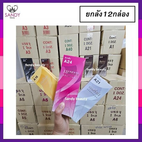 (ขายยกโหล 1สี 1ลัง12กล่อง) A1-A47 Berina เบอริน่าสีย้อมผมอ่านที่รายละเอียด*กรุณาสั่งขั้นต่ำ2โหลเพื่อความปลอดภัยในการแพ็ค