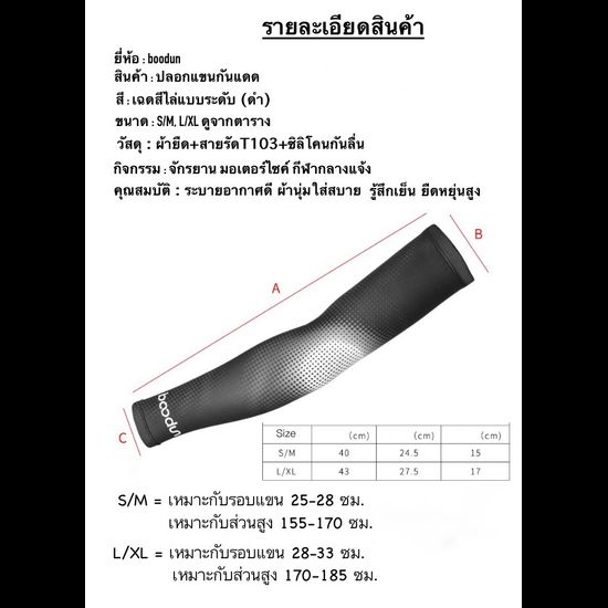 BOODUN ปลอกแขน ปลอกแขนกันแดด UV ปลอกแขนกีฬา Arm sleeve จักรยาน มอเตอร์ไซค์ กีฬากลางแจ้ง ผ้ายืด แถบยางซิลิโคน สีดำลายพิมพ์เฉดสี ทนทาน ระบายอากาศ