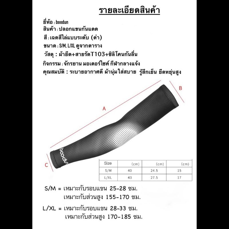 BOODUN ปลอกแขน ปลอกแขนกันแดด UV ปลอกแขนกีฬา Arm sleeve จักรยาน มอเตอร์ไซค์ กีฬากลางแจ้ง ผ้ายืด แถบยางซิลิโคน สีดำลายพิมพ์เฉดสี ทนทาน ระบายอากาศ