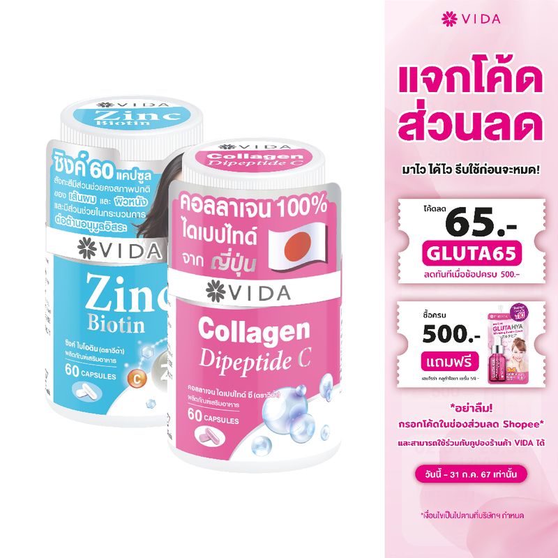 [Duo Set] Vida Collagen Dipeptide C 60 Capsules x Vida Zinc Biotin 60 Capsules