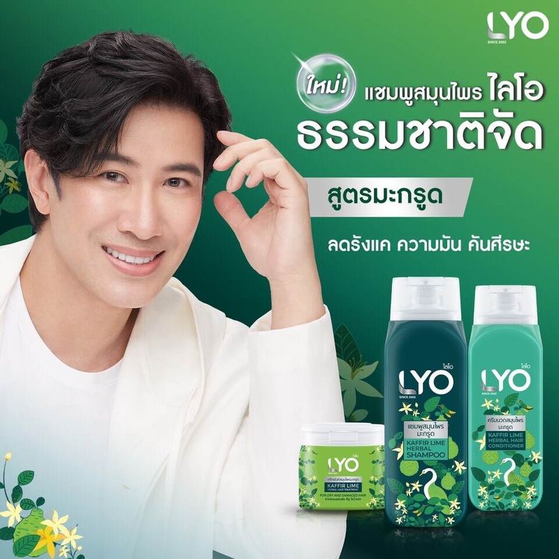 Lyo Kaffir Lime Herbal Shampoo ไลโอ แชมพูสมุนไพร มะกรูด [เลือกสินค้า] [1 ขวด] ลดความมันผม ลดรังแค คันศีรษะ