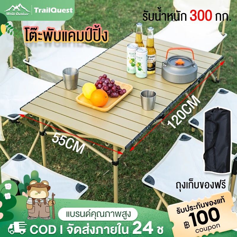 WTHB โต๊ะพับได้ โต๊ะแคมป์ปิ้ง Folding table แคมป์ปิ้งปิกนิก พกพาสะดวก แบบพกพา อลูมิเนียม กลางแจ้ง พับได้อย่างรวดเร็ว