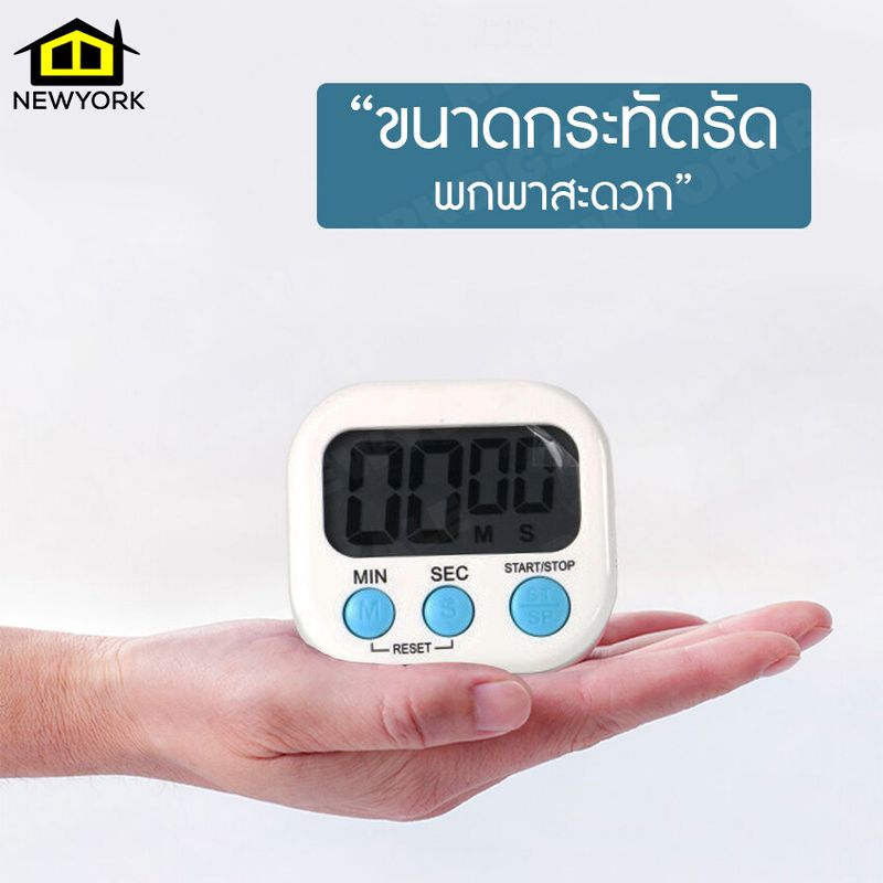 NewYorkBigSale นาฬิกาจับเวลา ตั้งเวลาทำอาหาร นาฬิกาจับเวลาในครัว Digital Kitchen Timer NO.Y449