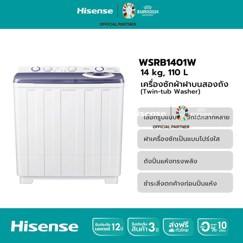 Hisense เครื่องซักผ้าฝาบนสองถัง สีขาว รุ่น WSRB1401W ความจุ 14 กก. New 2022 ไม่มีบริการติดตั้ง