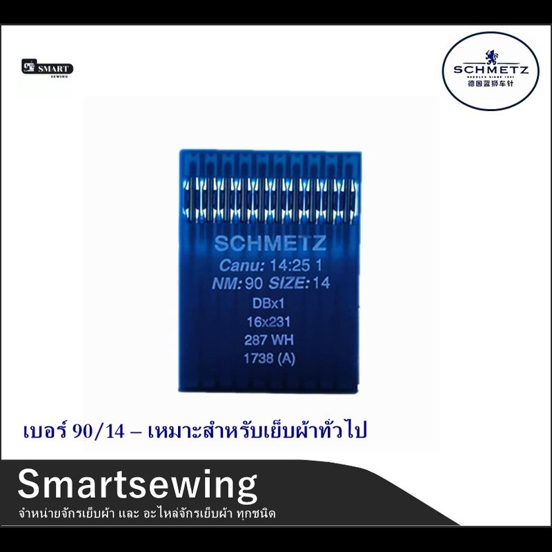 SCHMETZ เข็มเเท้ จากเยอรมัน DBx1   เข็มจักรเย็บ/จักรไดเร็ค/จักรคอม สำหรับจักรเย็บอุตสาหกรรม DBx1ห่อละมี10เล่ม