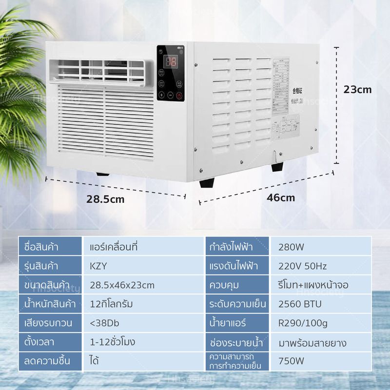 แอร์เคลื่อนที่ แอร์มุ้ง แอร์พกพา 2560 BTU,ขาว