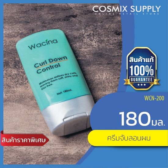 Wacina Curl Down Control ครีมจับลอนผมดัด WCN-200