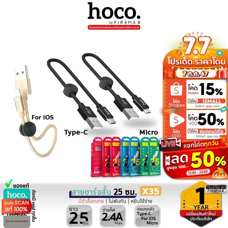 HOCO X35 สายชาร์จสั้น 25 ซม. สำหรับพกพา สายสั้น 25cm มีทุกหัว สำหรับ iOS / Micro USB / Type-C สายชาร์จ hc1