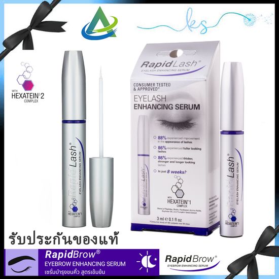 RapidLash Eyelash Enhancing Serum เซรั่มบำรุงขนตา สูตรเข้มข้น ฟรีของแถม ของสมนาคุณ