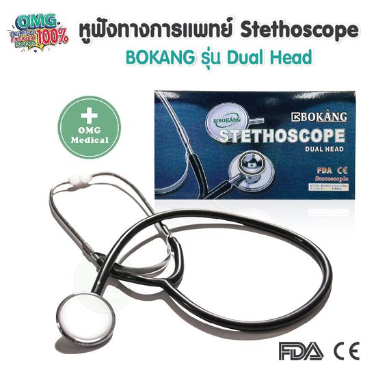 Stethoscope หูฟังทางการเเพทย์ BOKANG  รุ่น Dual Head หูฟังแพทย์ หูฟังแพทย์หมอ หูฟังนักศึกษา สเตทหมอ