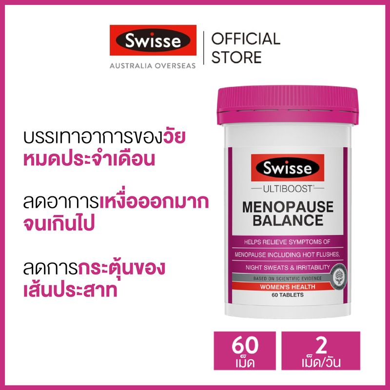 Swisse Ultiboost Menopause Balance อัลตร้าบูสปรับสมดุล วัยหมดประจำเดือน 60 เม็ด (หมดอายุ:11/2025) [ระยะเวลาส่ง: 5-10 วัน]