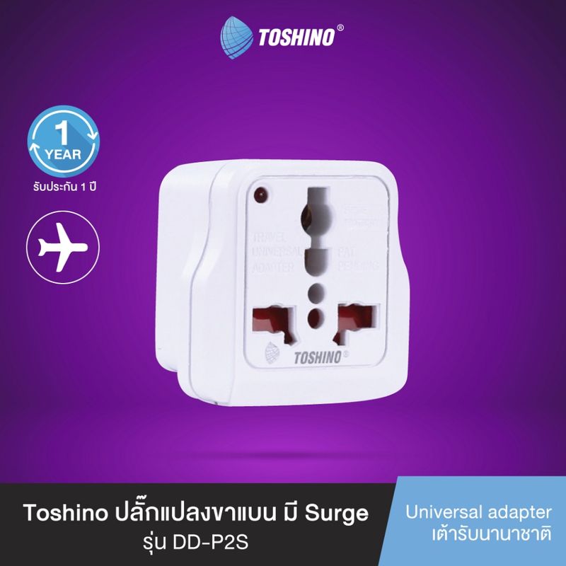 ส่งฟรี Toshino ปลั๊กแปลงขาแบน มี Surge รุ่น DD-P2S 3 ชิ้น