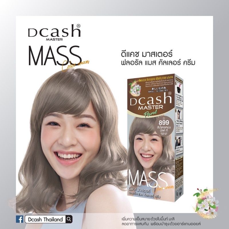 โฉมใหม่ [โทนน้ำตาล] Dcash ดีแคช มาสเตอร์ ฟลอรัล แมส คัลเลอร์ ครีม Master Mass #สีย้อมผม