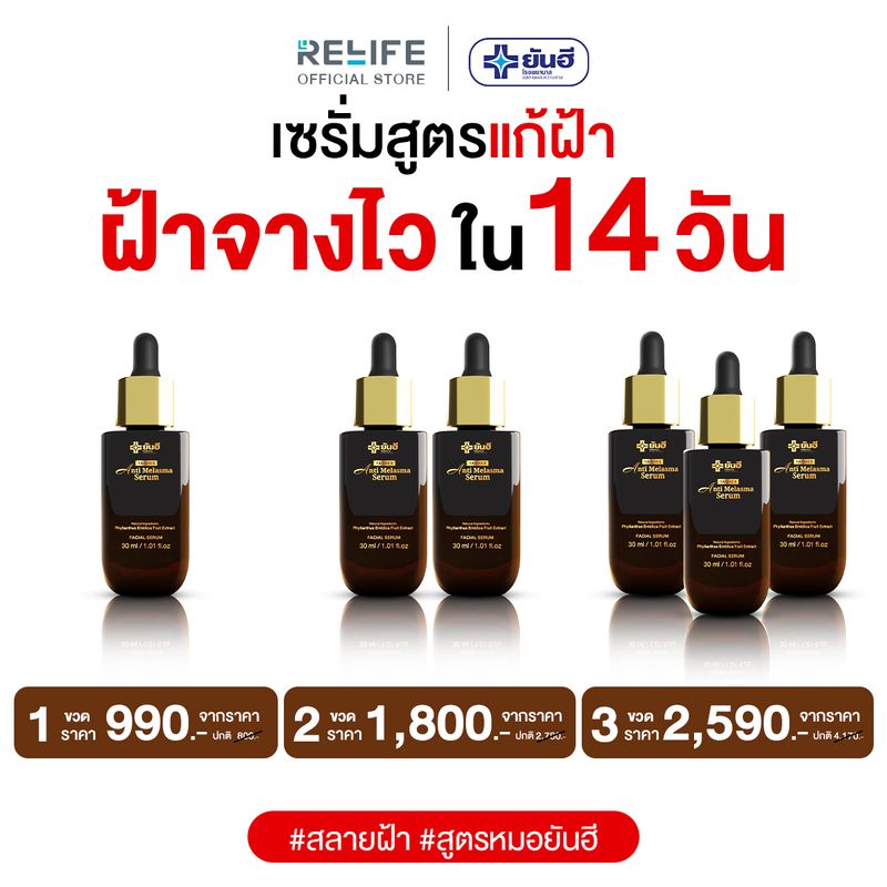 YANHEE ANTI MELASMA SERUM  ยันฮี แอนตี้ เมลาสม่า ซีรั่ม แก้ ฝ้า กระ