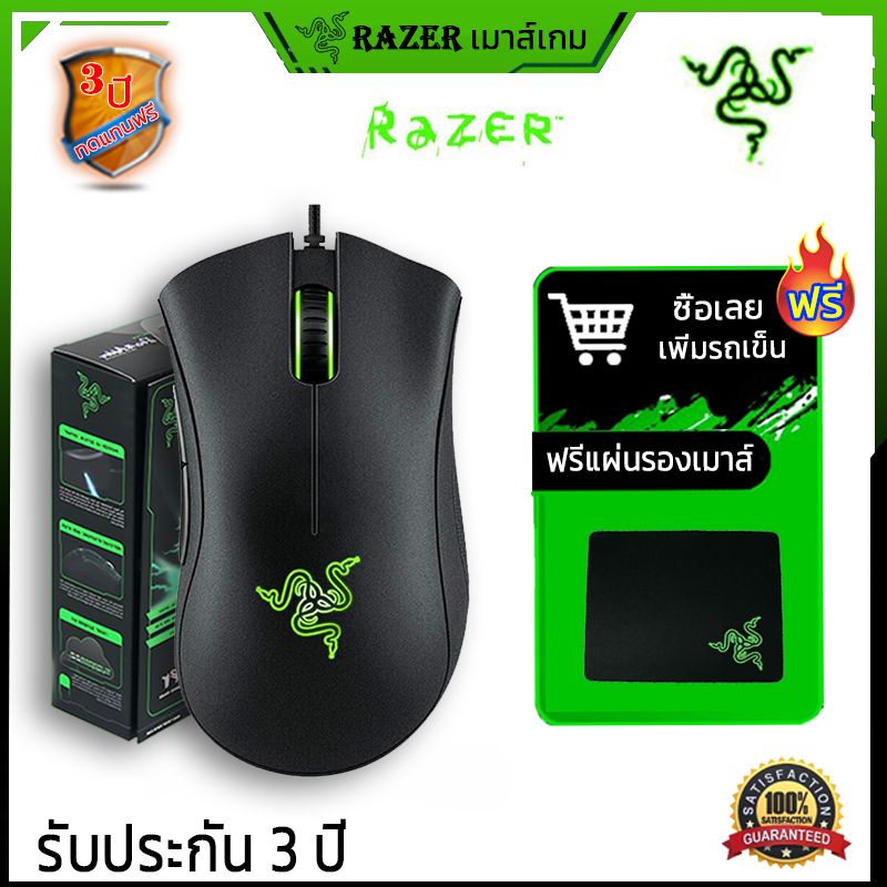 Razer DeathAdder Essential