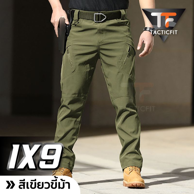 กางเกงคาร์โก้ กางเกงยุทธวิธีix9 ผ้ายืด กันละอองน้ำ Tactical pants กางเกงเดินป่า ใส่ได้ผู้ชายและผู้หญิง