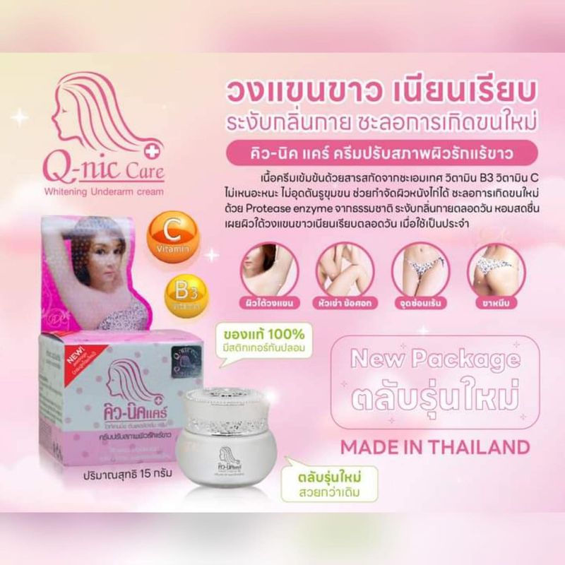 Q-Nic Care คิวนิคแคร์ (6 ชิ้น) ครีมปรับสภาพผิวรักแร้ ครีมรักแร้ขาว 15 g.