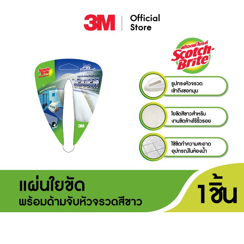 3M™ Scotch-Brite® สก๊อตช์-ไบรต์ แผ่นใยขัดพร้อมด้ามจับ, รุ่นเข้าซอก, สีขาว, สำหรับงานไร้ริ้วรอย