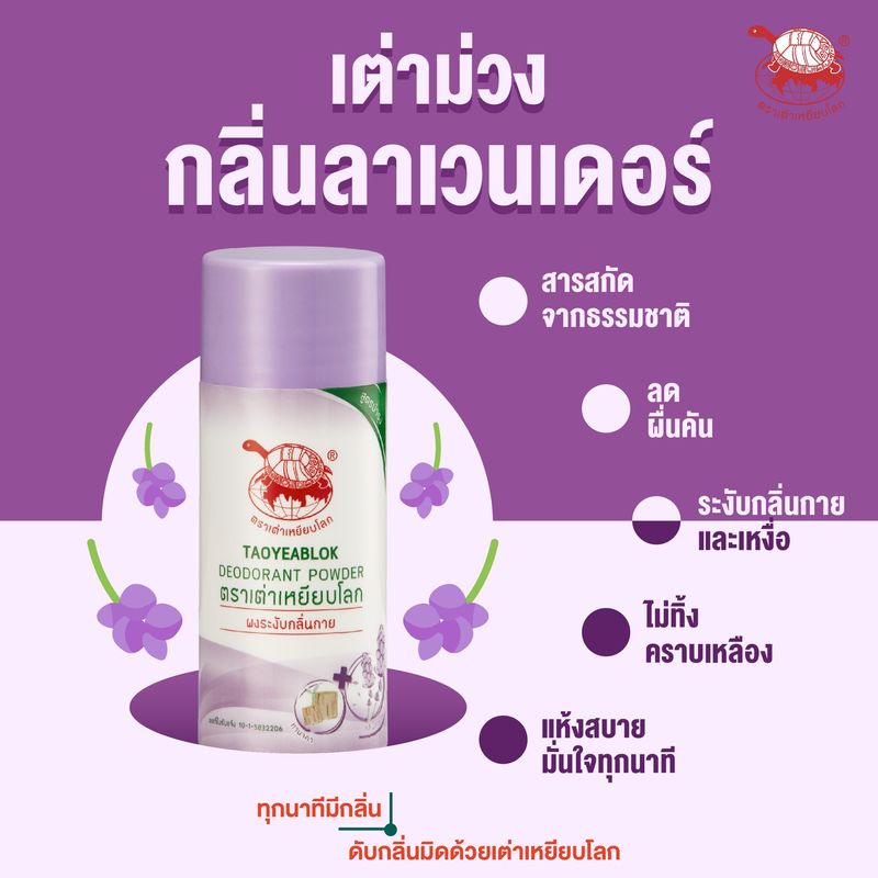 [1 แท่ง] เต่าเหยียบโลก สูตรดั้งเดิม กลิ่นลาเวนเดอร์ [สีม่วง][22 กรัม/แท่ง]