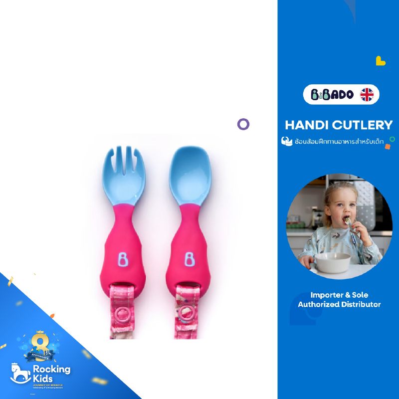 Bibado Handi Cutlery  ช้อนส้อมฝึกทานอาหาร แบรนด์ดังจากอังกฤษ