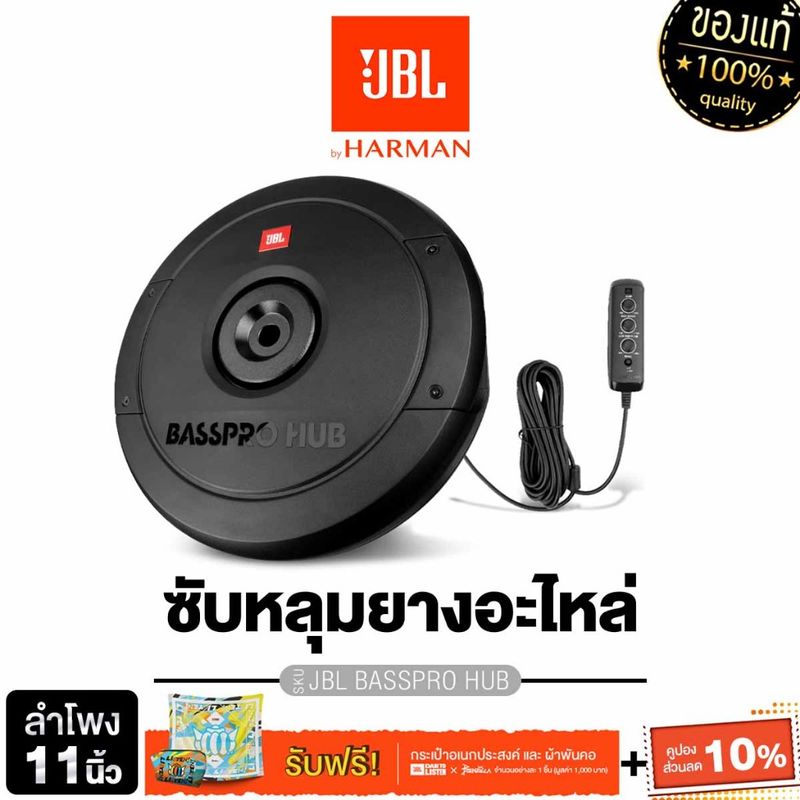 JBL ซับหลุมยางอะไหล่ ลำโพงซับวูฟเฟอร์ ซับบ๊อก SUBBOX มีแอมป์ขยายในตัว ซับบ็อกซ์ BASSPRO HUB /BASSPRO GO