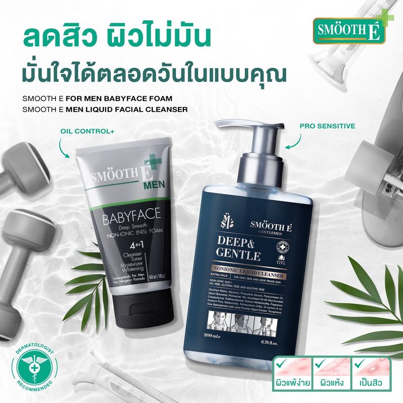 Smooth E คลีนเซอร์สำหรับผู้ชาย Deep & Gentle Liquid Cleanser 200 ml. สูตรไม่มีฟอง ทำความสะอาดล้ำลึก ลดความมัน ให้ความชุ่มชื้นผิว สูตรอ่อนโยนพิเศษ