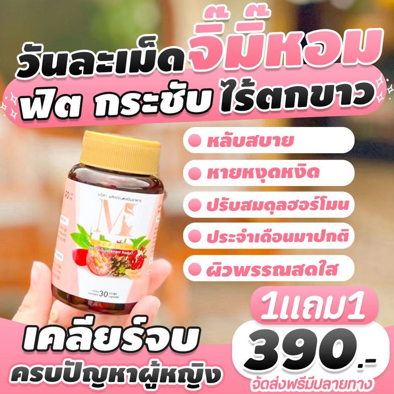 เมริสา แท้1แถม1✅ส่งฟรี✅ อาหารเสริมวัยทอง วิตามินบำรุงสตรี บำรุงผู้หญิง 18อีกครั้ง ตัวช่วยเด็ดในยุคนี้ ตัวดัง ขายดี กว่าล้านกระปุก