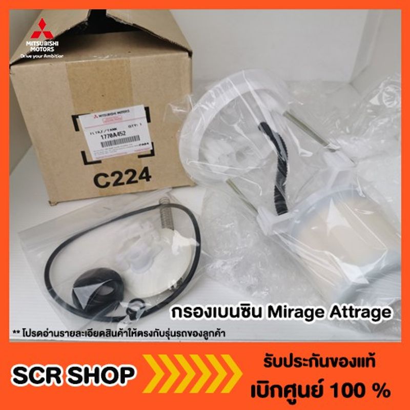 กรองเบนซิน มิราจ แอทราจ Mirage Attrage Mitsubishi  มิตซู แท้ เบิกศูนย์  รหัส 1770A453