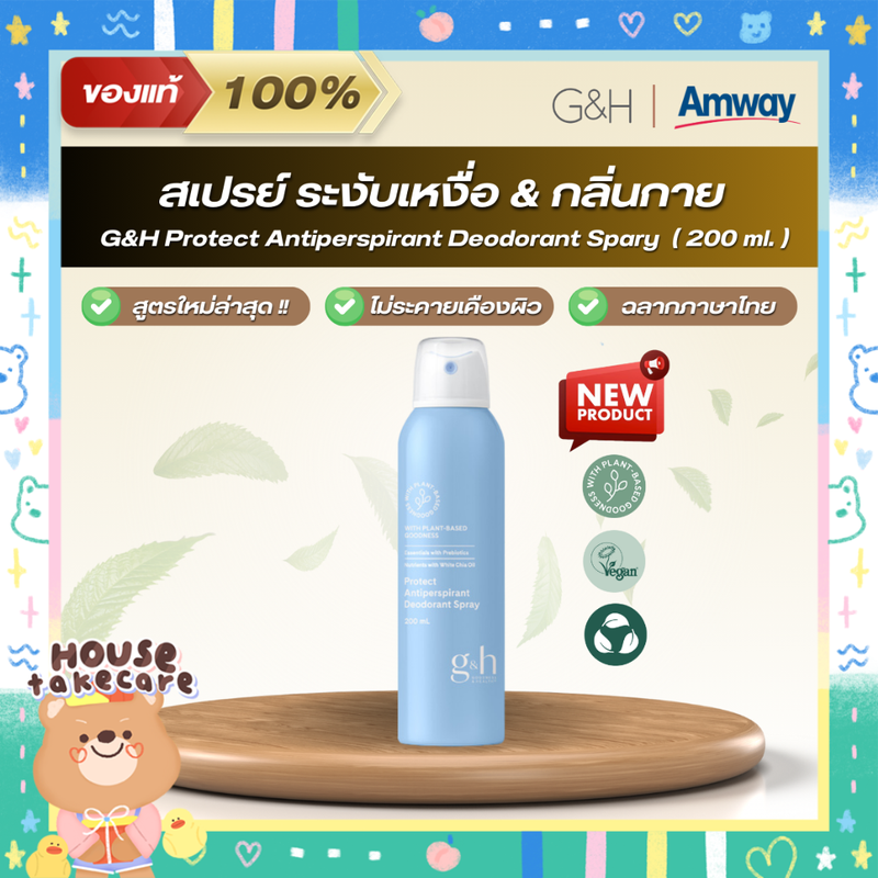 Amway ฉลากไทย | ลูกกลิ้งแอมเวย์ จีแอนด์เอช โพรเท็คท์ โรลออน | สเปรย์ ระงับเหงื่อและกลิ่นกาย | G&H Protect Antiperspirant Deodorant Roll-On / Spary (ช็อปไทย)