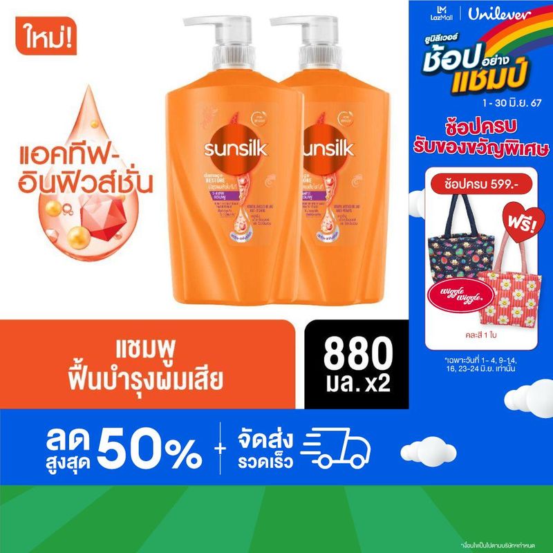 ซันซิล แชมพู 880 มล. Sunsilk Shampoo 880 ml. ( ยาสระผม ครีมสระผม แชมพู shampoo ) ของแท้