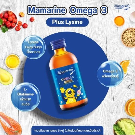 [5 ขวด] Mamarine kids Omega 3 Plus L-Lysine มามารีน โอเมก้า 3 พลัส แอล ไลซีน [120 ml. - สีน้ำเงิน]