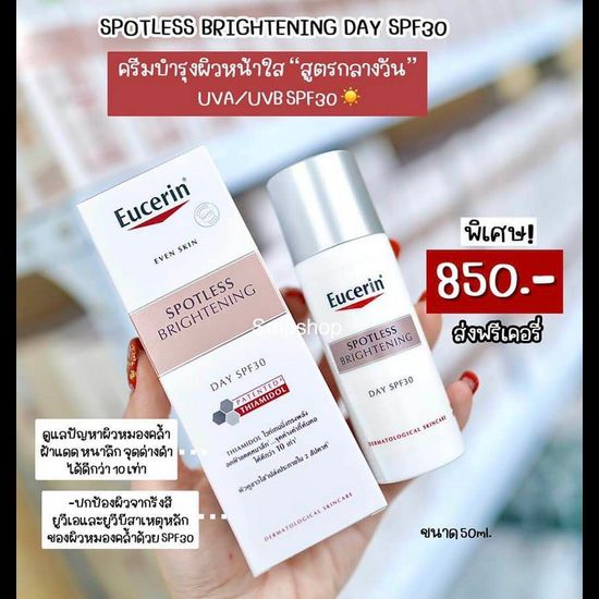 Eucerin Ultrawhite+ Spotless Spot Corrector Day Cream SPF30 50ml.  ยูเซอริน สปอตเลส ไบรท์เทนนิ่ง ไนท์ ฟลูอิด ยูเซอรีน อัลตร้าไวท์ พลัส สปอตเลส ฟลูอิด ยูวีเอ/ยูวีบี เดย์ครีม 50