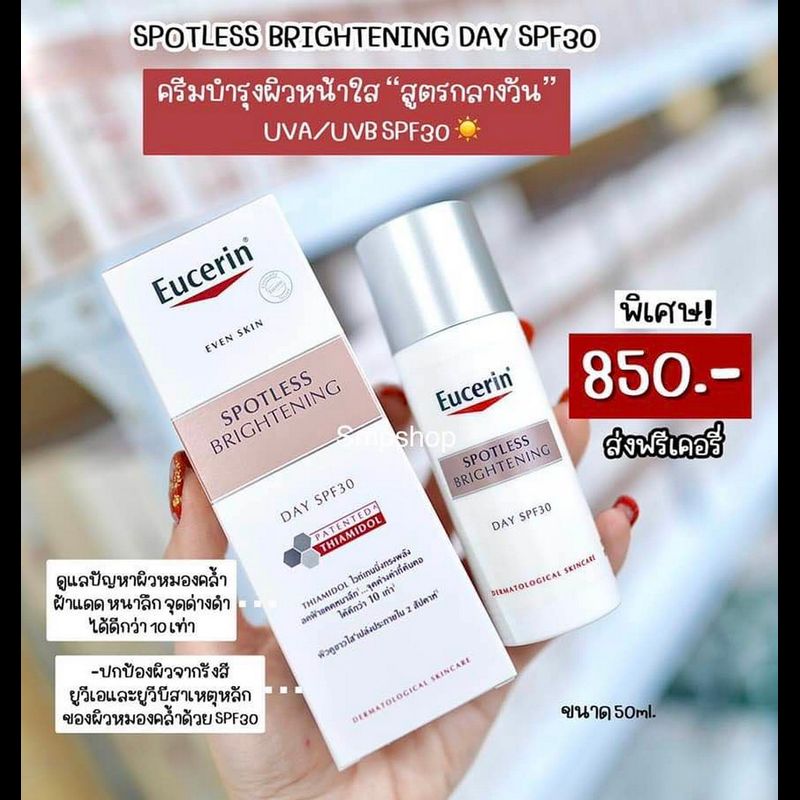 Eucerin Ultrawhite+ Spotless Spot Corrector Day Cream SPF30 50ml.  ยูเซอริน สปอตเลส ไบรท์เทนนิ่ง ไนท์ ฟลูอิด ยูเซอรีน อัลตร้าไวท์ พลัส สปอตเลส ฟลูอิด ยูวีเอ/ยูวีบี เดย์ครีม 50