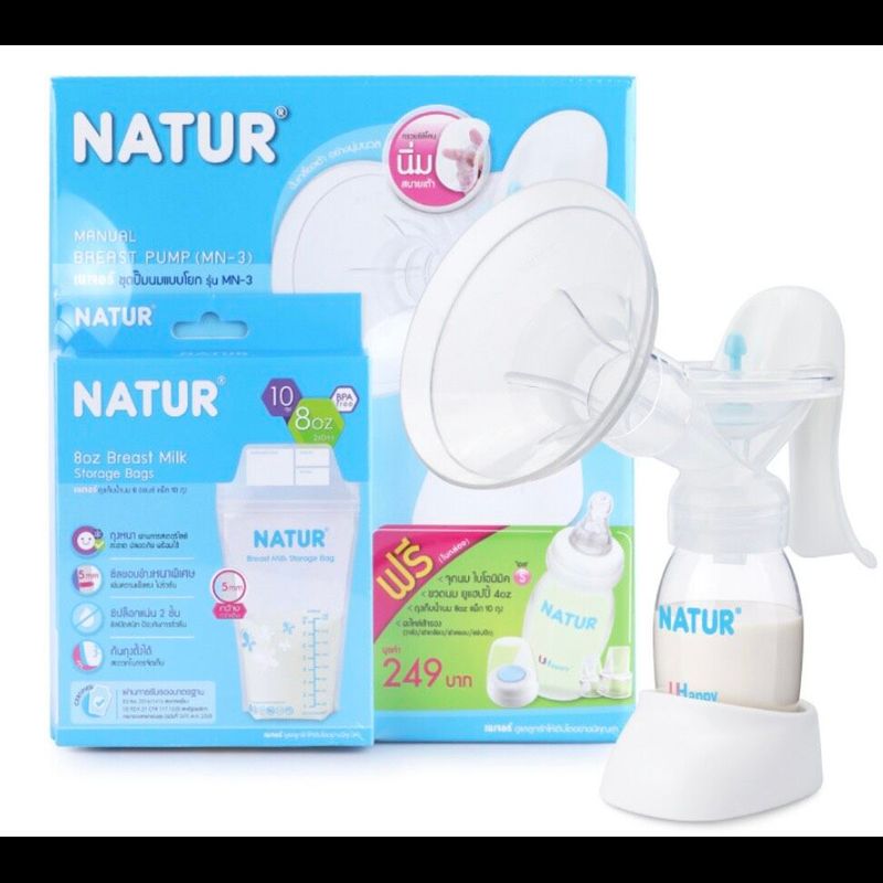 Natur เนเจอร์ ชุดปั้มนมแบบโยก รุ่น MN-3 แถมฟรีถุงเก็บน้ำนม 8 oz แพ็ค 10 ถุง