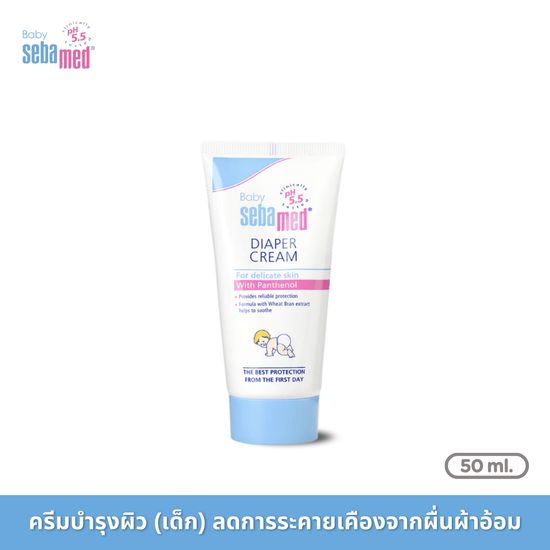 SEBAMED DIAPER CREAM pH5.5 (50ML) ครีมบำรุงสำหรับเด็ก สูตรลดผื่นผ้าอ้อม เบบี้ ซีบาเมด ไดเอเพอร์ ครีม (50มล)