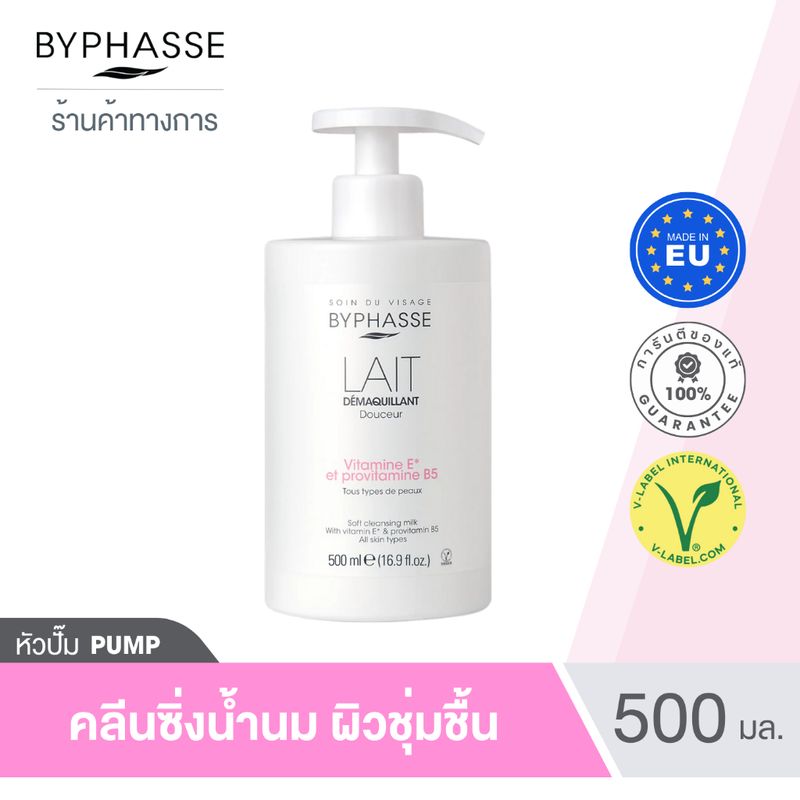 BYPHASSE Soft Cleansing Milk 500ml คลีนซิ่งน้ำนม เช็ดเครื่องสำอางและขจัดสิ่งสกปรกตกค้าง ผิวชุ่มชื้น