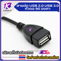 สายต่อ USB 90องศา Hi-Speed ​​​​USB 3.0/2.0 สายเคเบิลต่อขยายความยาว อะแดปเตอร์มุม USB