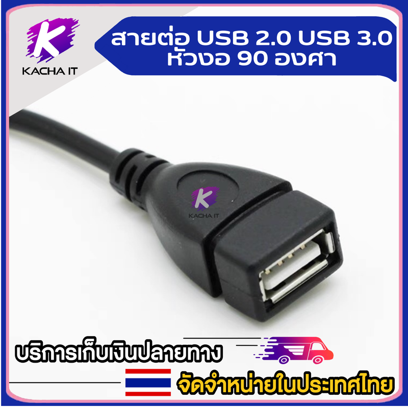 สายต่อ USB 90องศา Hi-Speed ​​​​USB 3.0/2.0 สายเคเบิลต่อขยายความยาว อะแดปเตอร์มุม USB