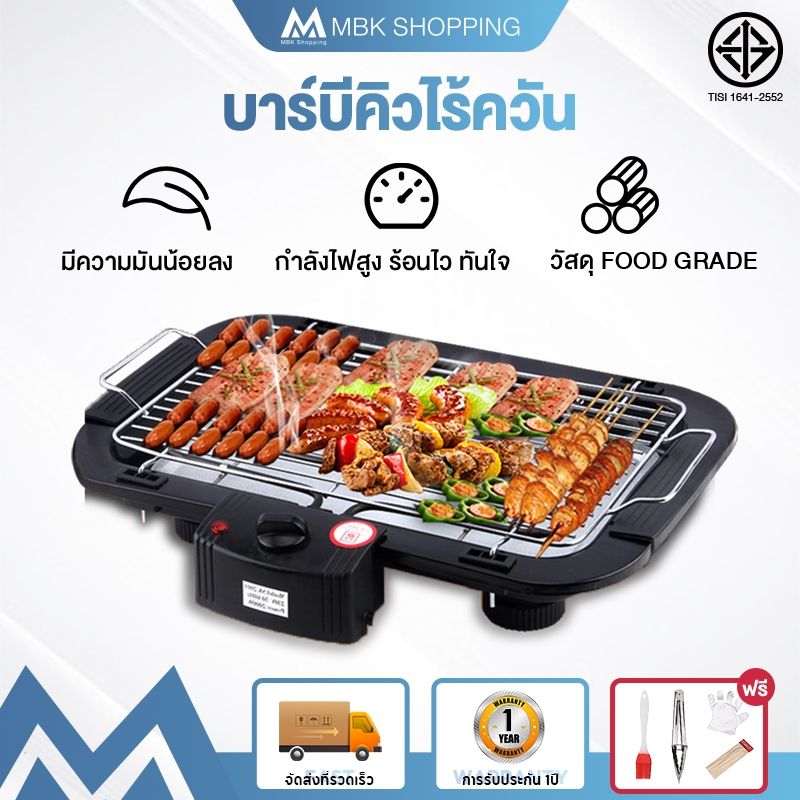 ลูกค้าใหม่รับราคาพิเศษ-MBK เตาปิ้งย่างไร้ควัน เตาย่างบาร์บีคิว 1800W เตาปิ้งย่างไฟฟ้า บาร์บีคิว