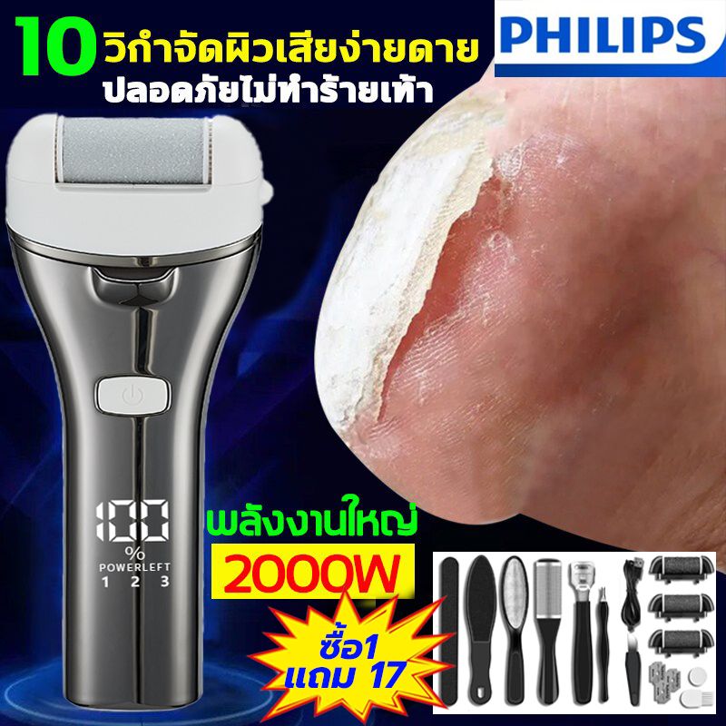 PHILIPS ที่ขัดส้นเท้า เครื่องขัดเท้า เครื่องขัดเท้าไฟฟ้า พลังงานสูง แรง 5ระดับ ช่วยขจัดเซลส์ผิวที่หยาบ ที่ขัดเท้าไฟฟ้า ที่ขัดส้นเท้าแตก ตะไบขัดส้นเท้า