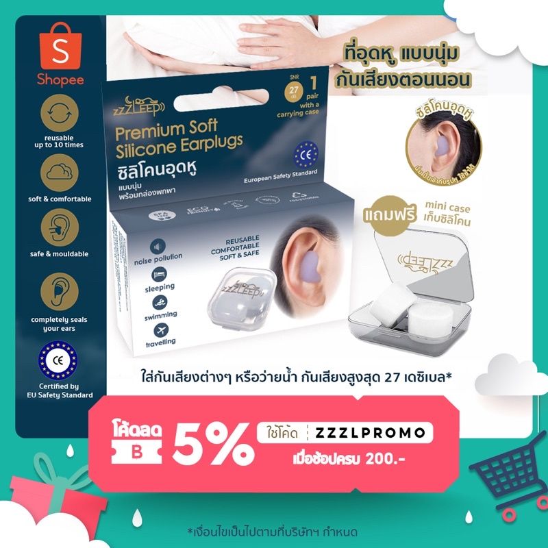 zZZLeep ที่อุดหูเวลานอนที่ดีที่สุด เกรดพรีเมียม 1 คู่ Ear plugs นุ่ม สบาย กันน้ำ กันเสียง 27dB